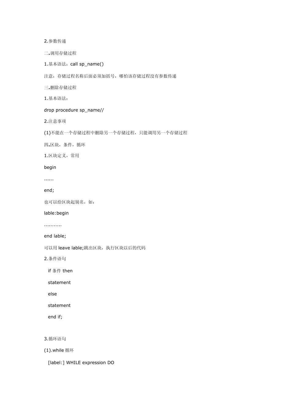 mySql_存储过程及sql语法_第3页