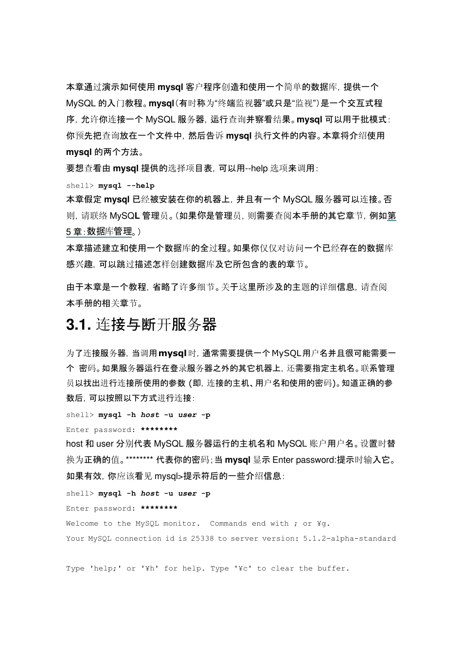 MySQL使用教程_第1页