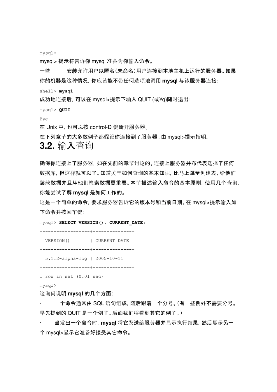 MySQL使用教程_第2页