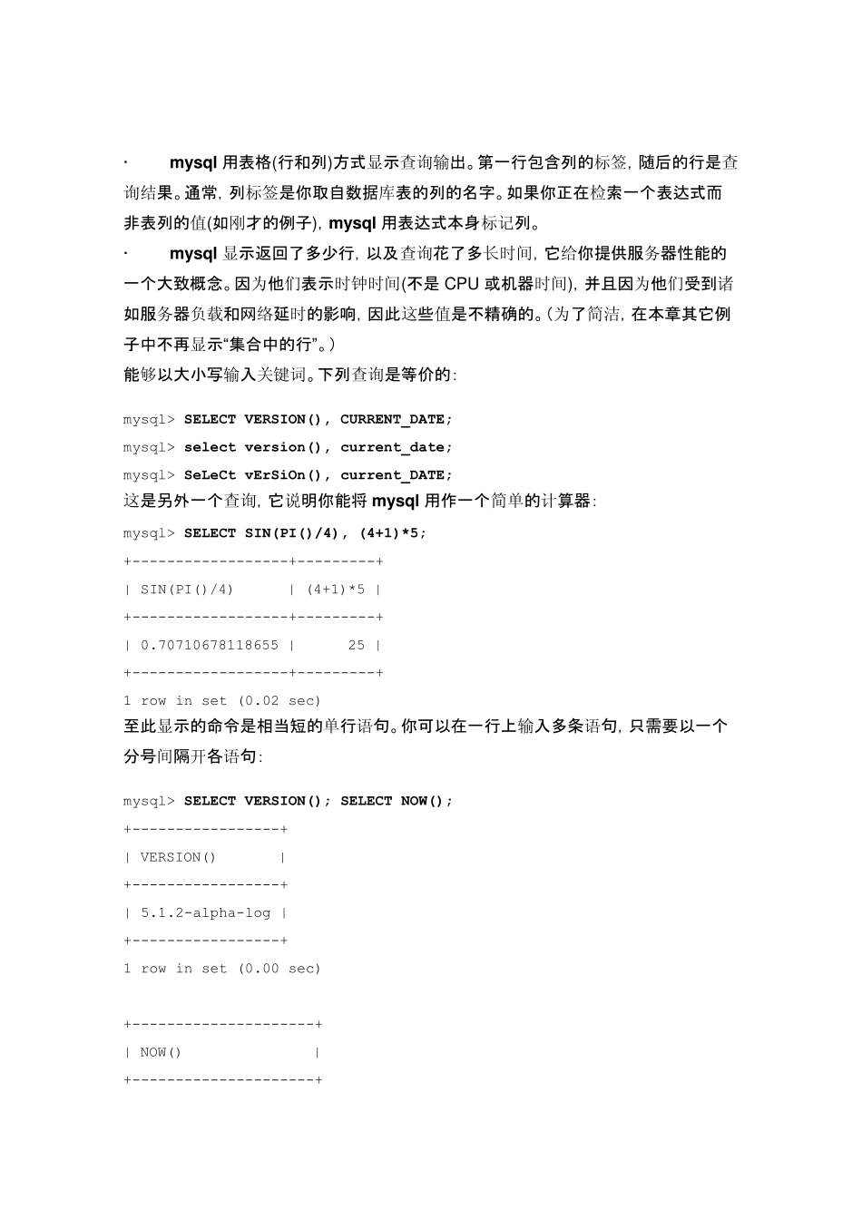 MySQL使用教程_第3页