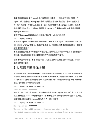 MySQL使用教程