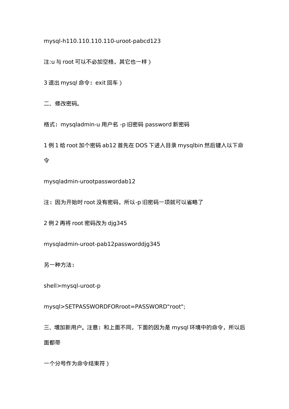 mysql使用教程指南_第2页