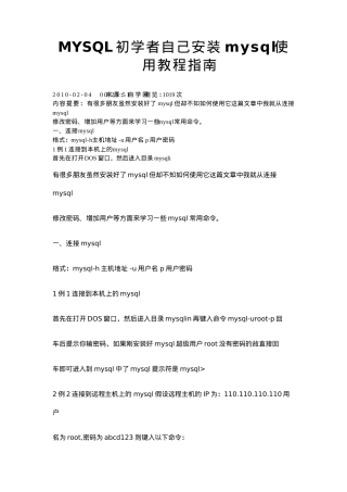 mysql使用教程指南