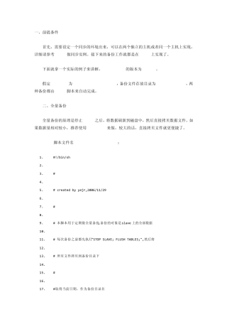 MYSQL全量和增量备份