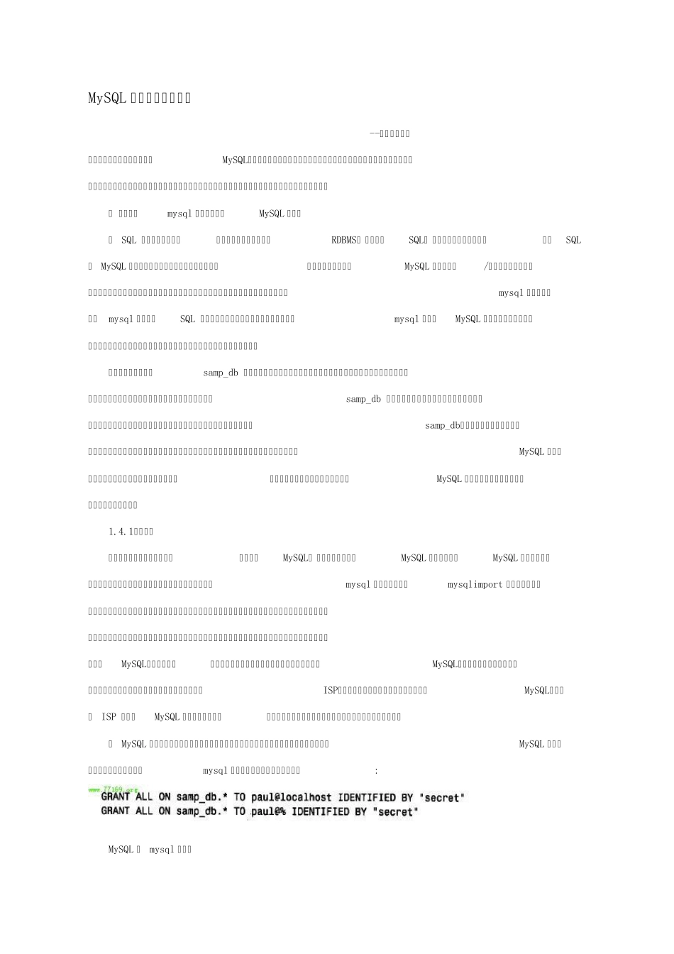 MySQL入门教程(官方推荐)_第1页