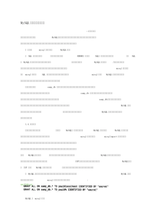 MySQL入门教程(官方推荐)