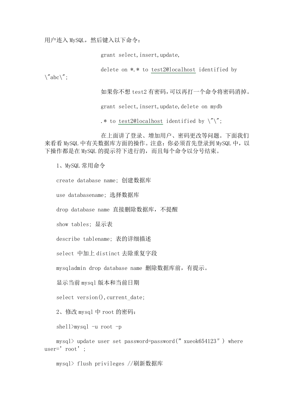 mysql命令大全_第2页