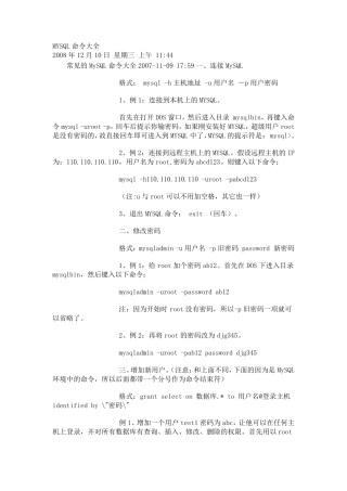 mysql命令大全