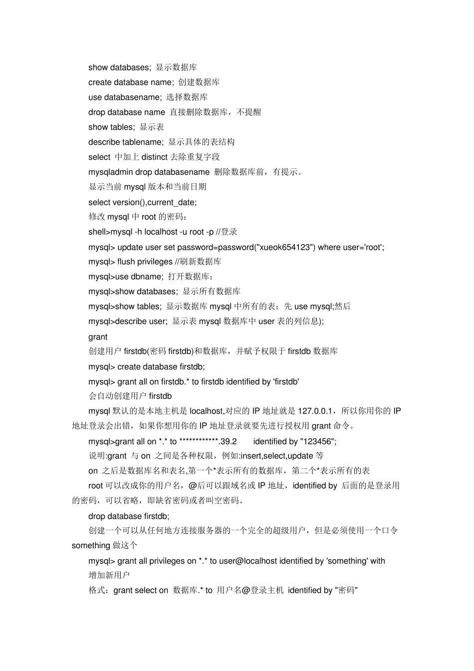 mysql命令语句大全_第1页
