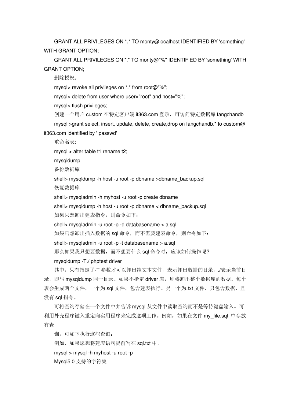 mysql命令语句大全_第2页