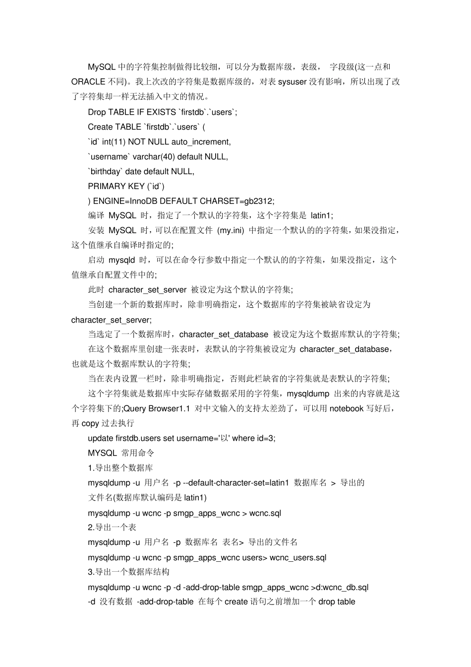 mysql命令语句大全_第3页