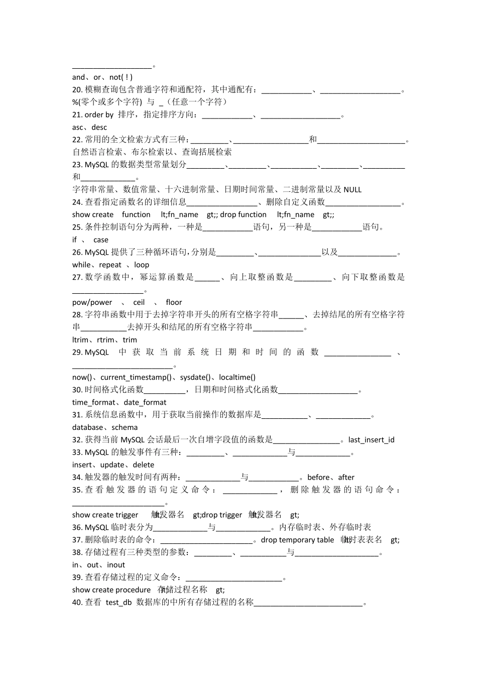 MySQL基础题库及答案_第2页