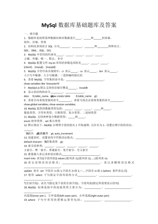 MySQL基础题库及答案