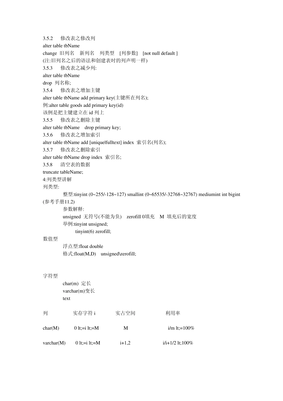 mysql复习笔记by燕十八_第2页
