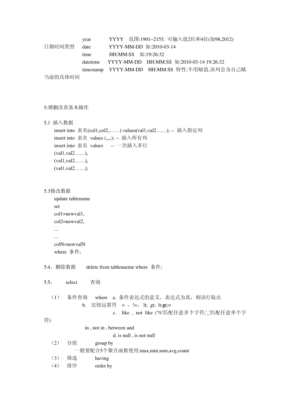 mysql复习笔记by燕十八_第3页
