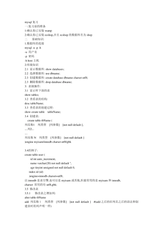 mysql复习笔记by燕十八
