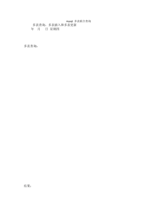 mysql多表联合查询