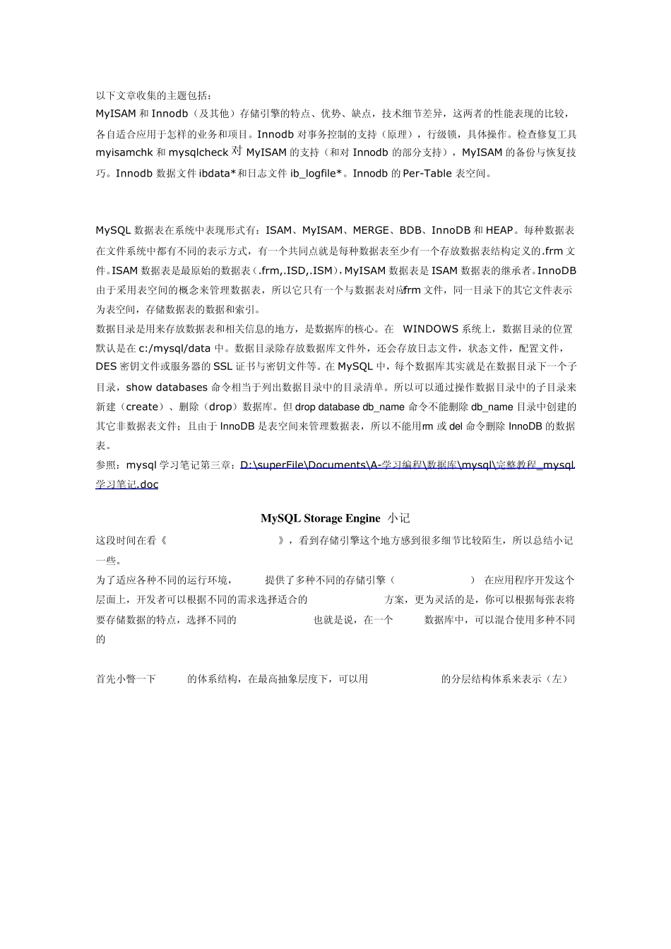 MySQL存储引擎Myisam和Innodb_第1页