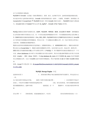 MySQL存储引擎Myisam和Innodb