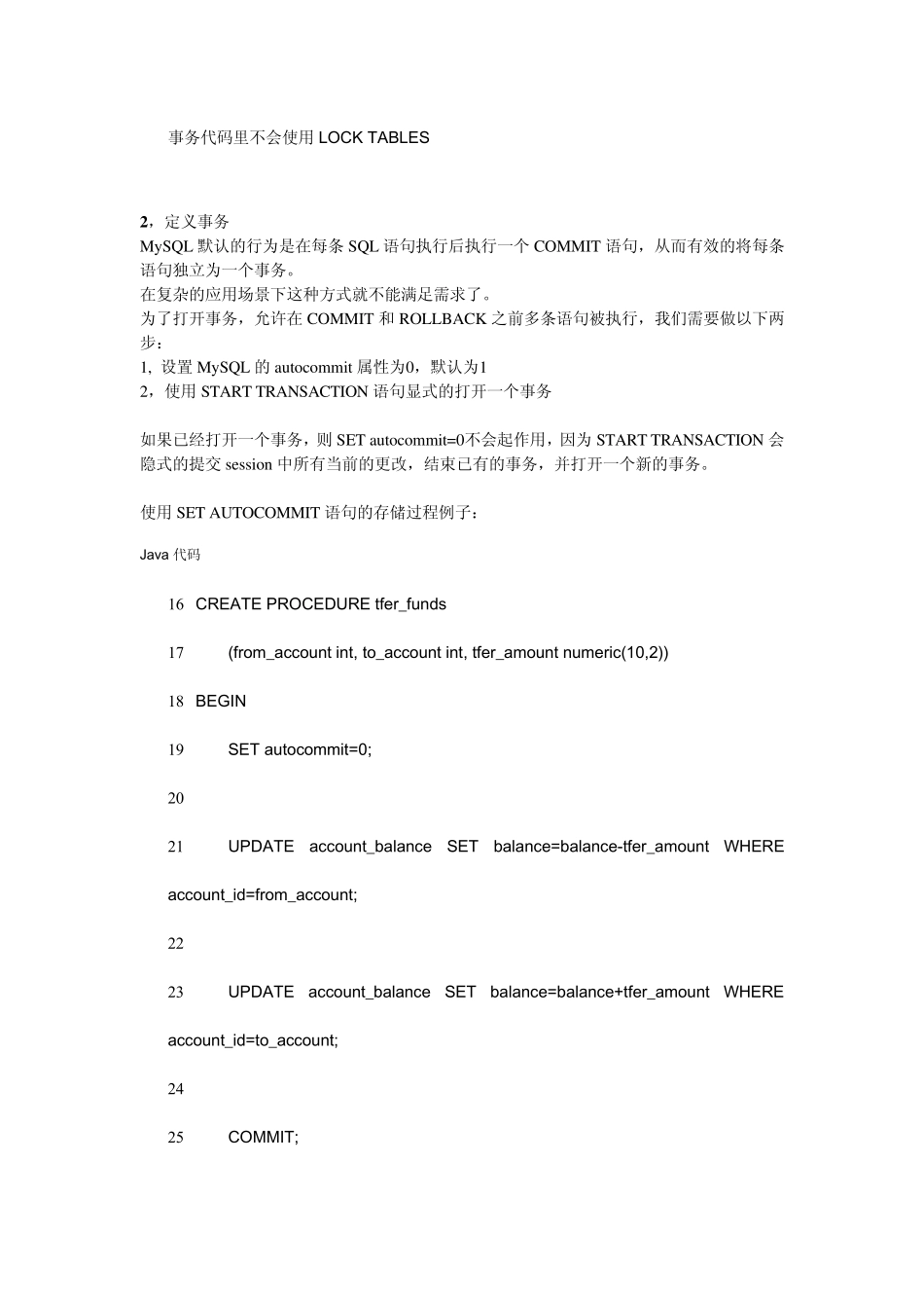 MySQL存储过程之事务管理_第3页