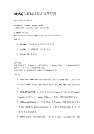 MySQL存储过程之事务管理