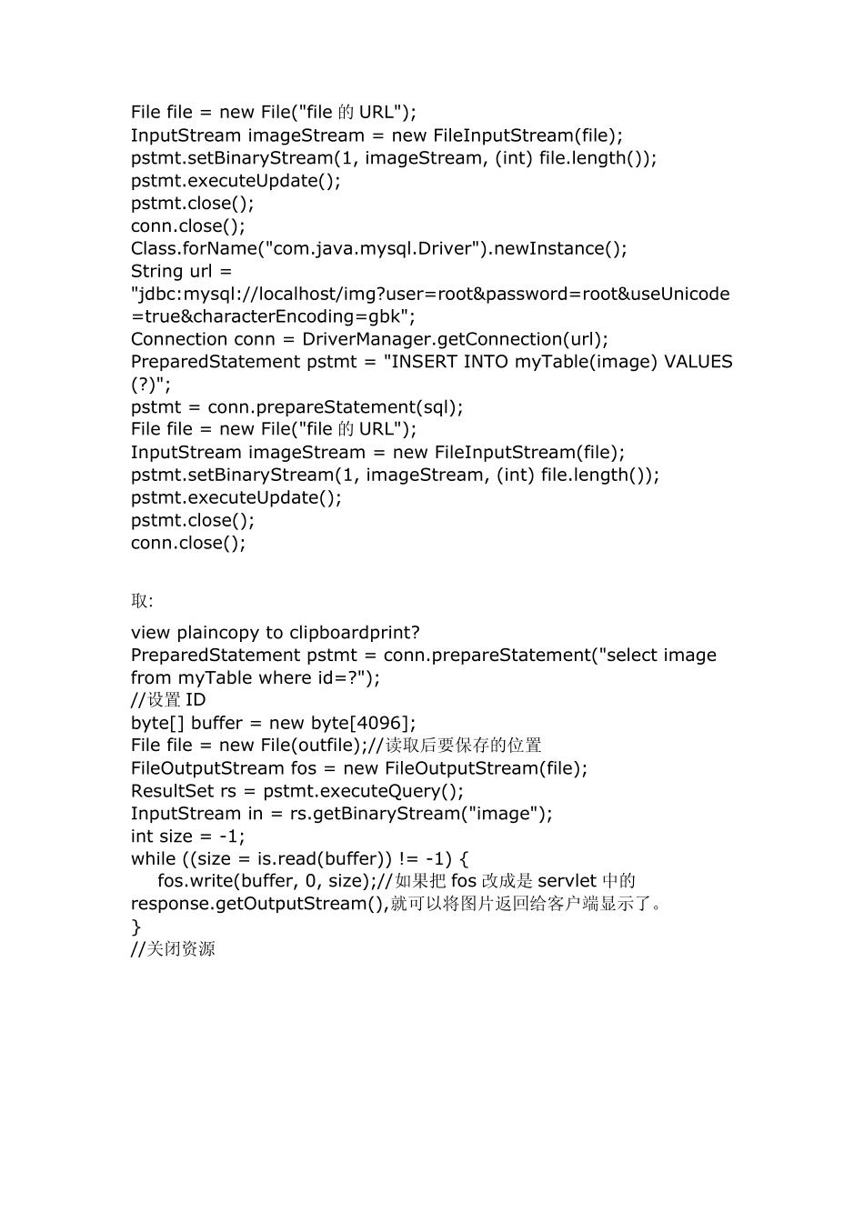 MYSQL存取图片(文件)_第2页