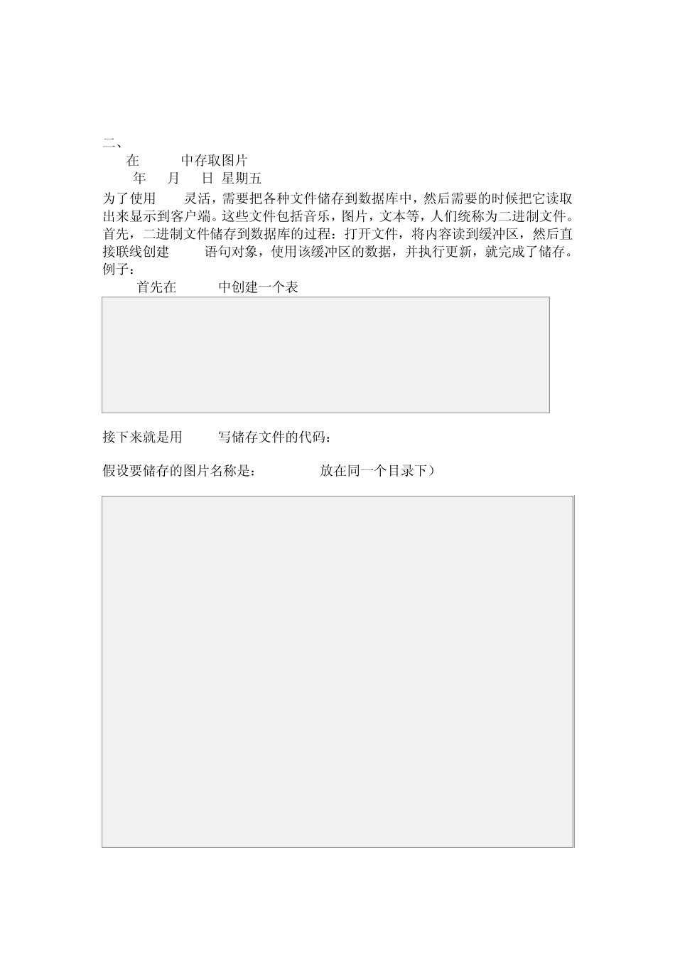 MYSQL存取图片(文件)_第3页