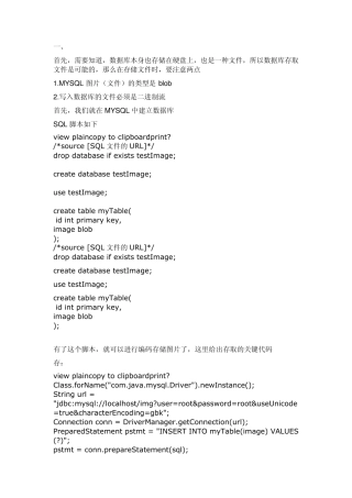 MYSQL存取图片(文件)
