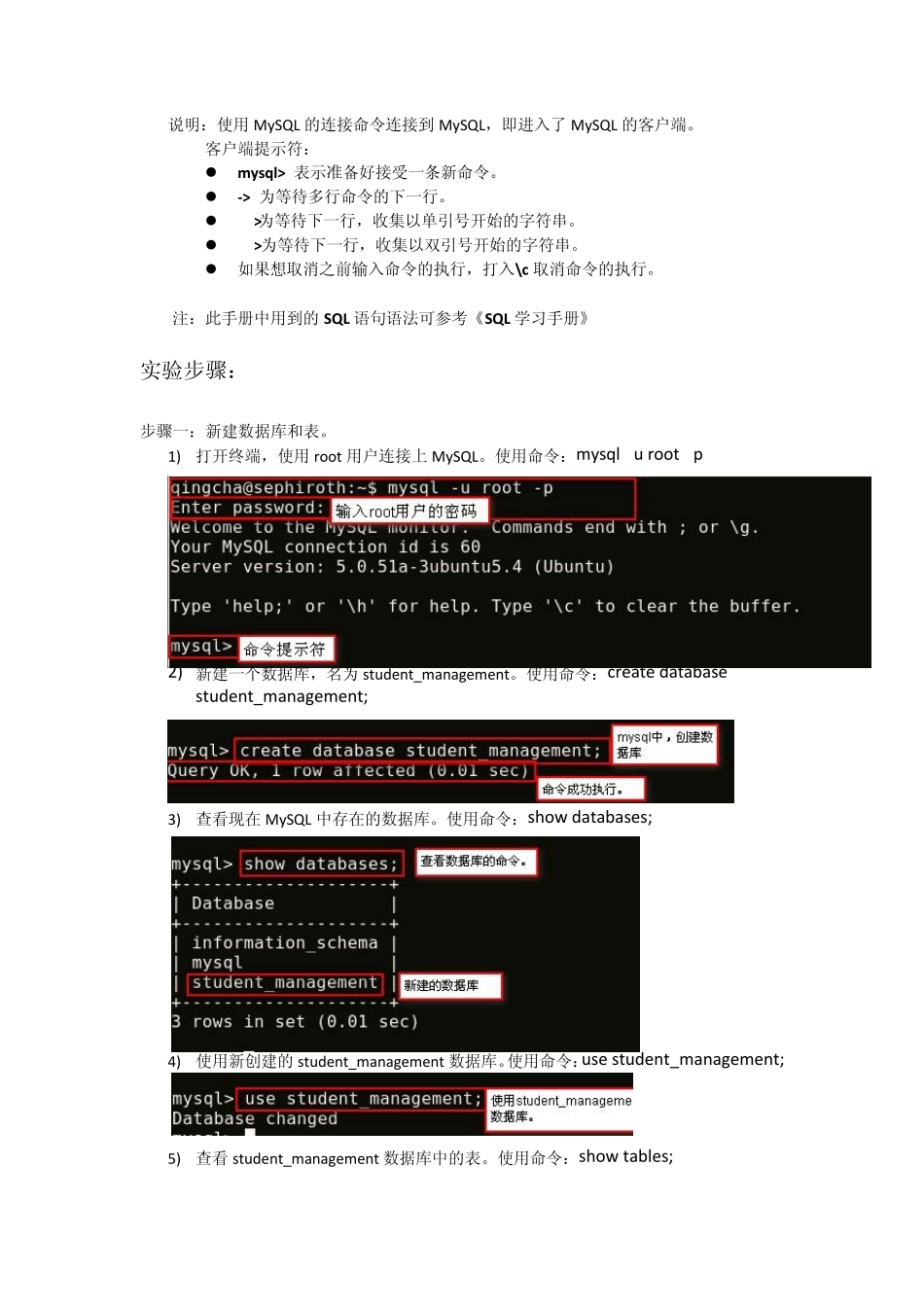 MySQL学习之数据库基本操作篇_第2页