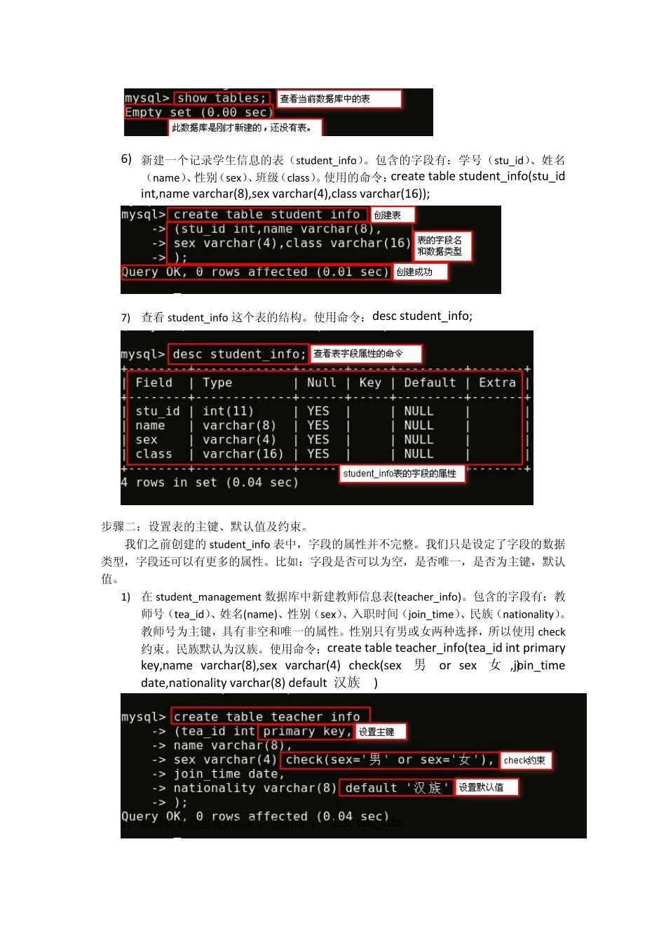 MySQL学习之数据库基本操作篇_第3页