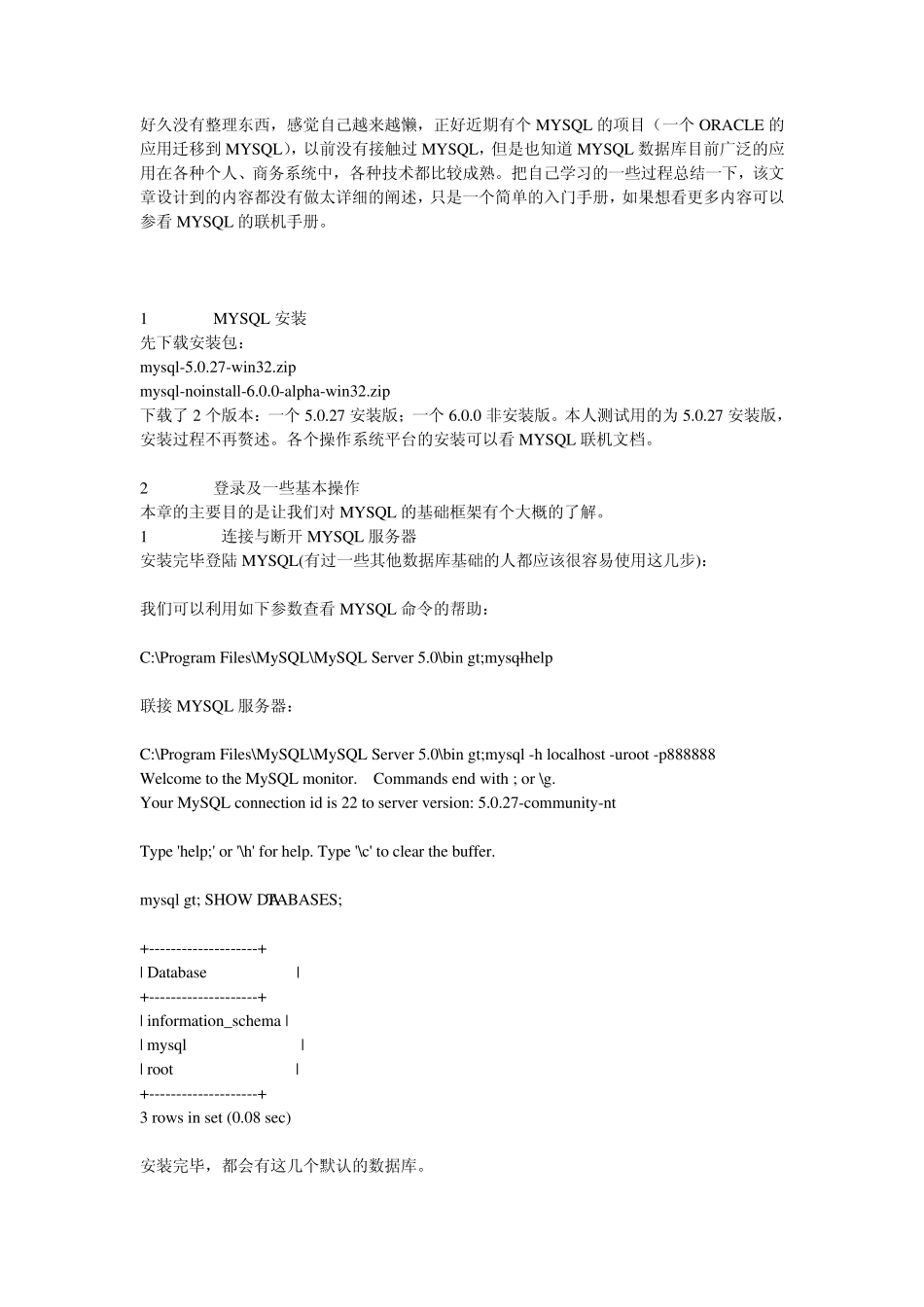 Mysql学习笔记很多基础知识_第1页