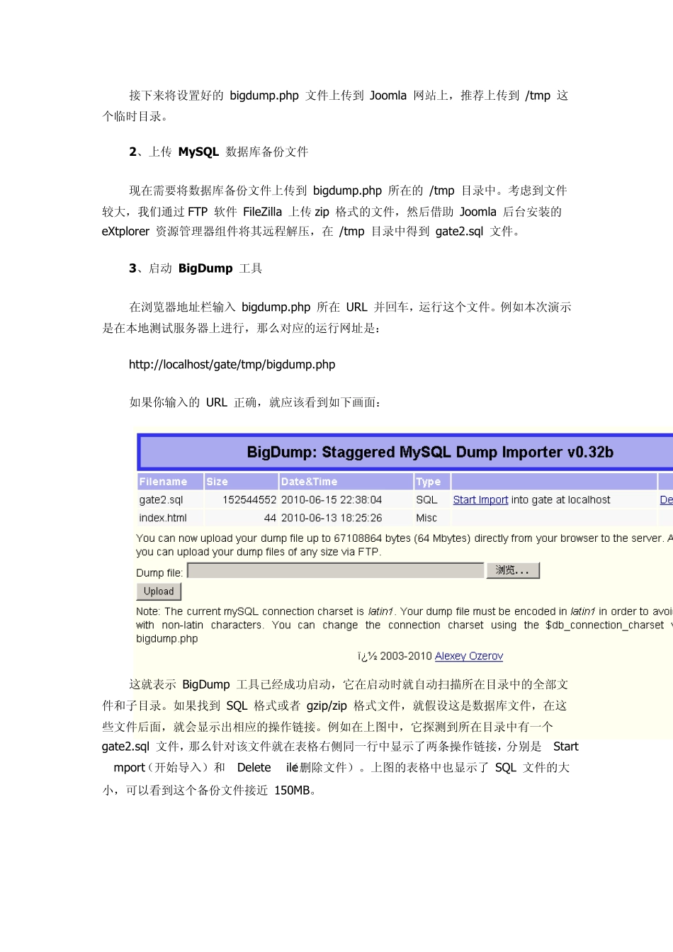 mysql导入大量数据方法_第3页