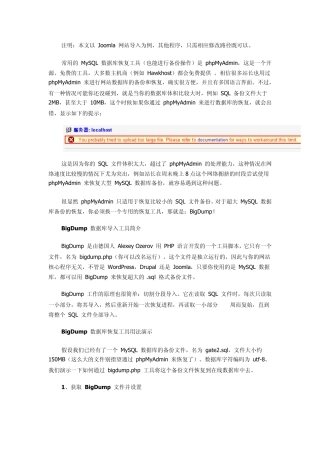 mysql导入大量数据方法