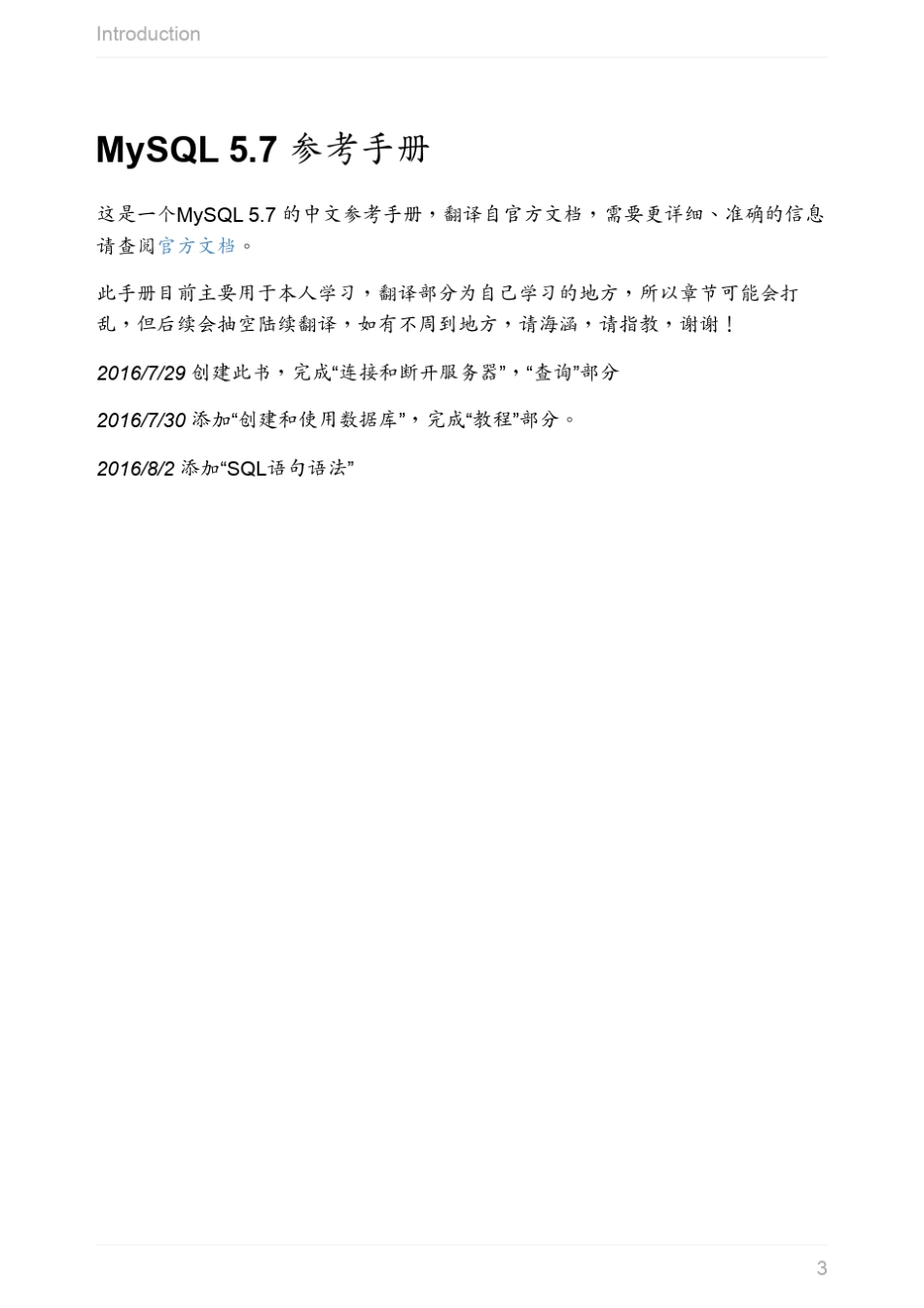 mysql官方用户手册中文版_第3页