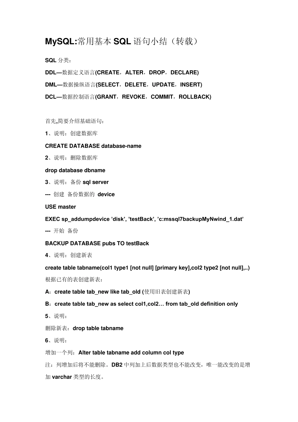 MySQL常用基本SQL语句小结_第1页