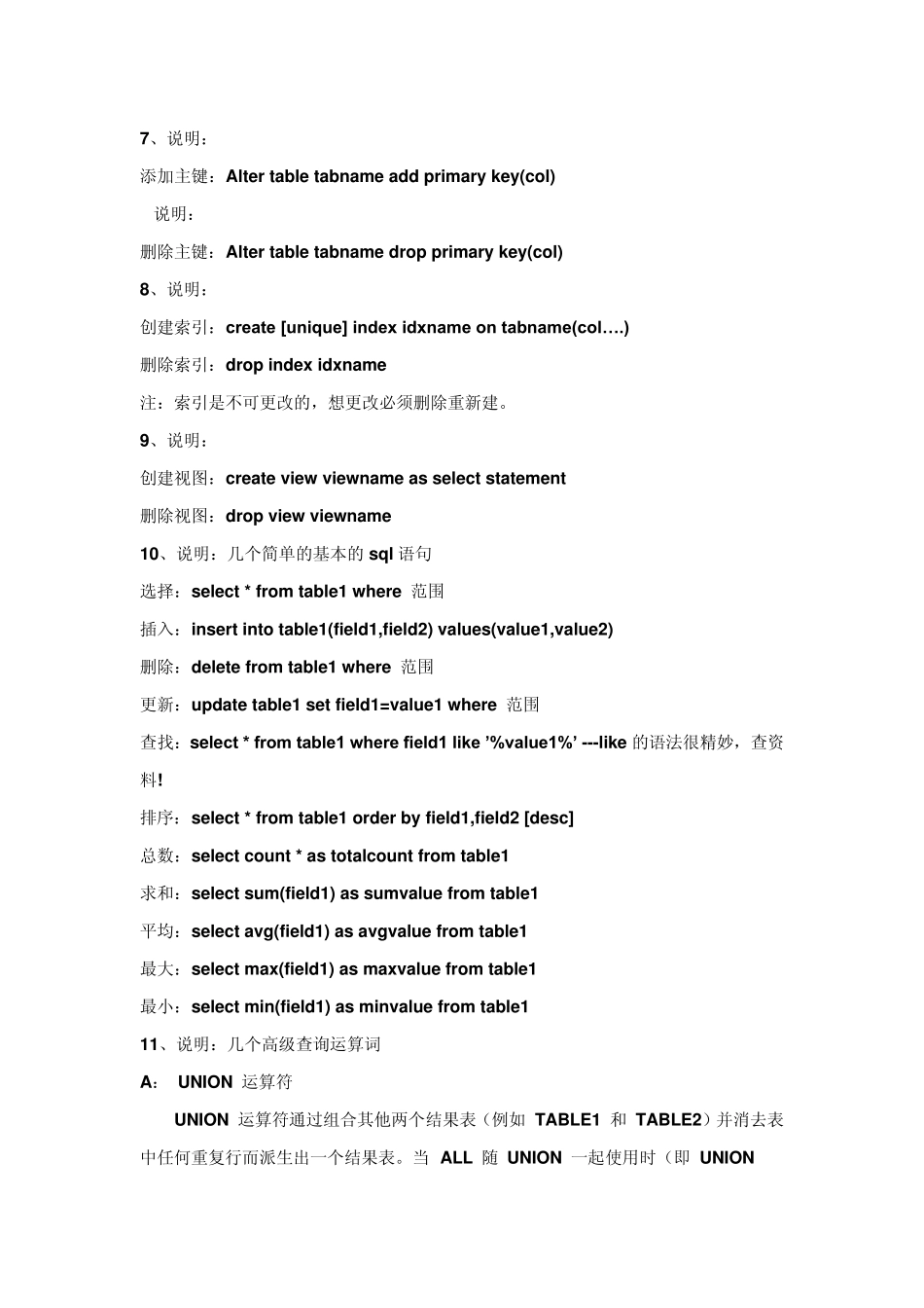 MySQL常用基本SQL语句小结_第2页