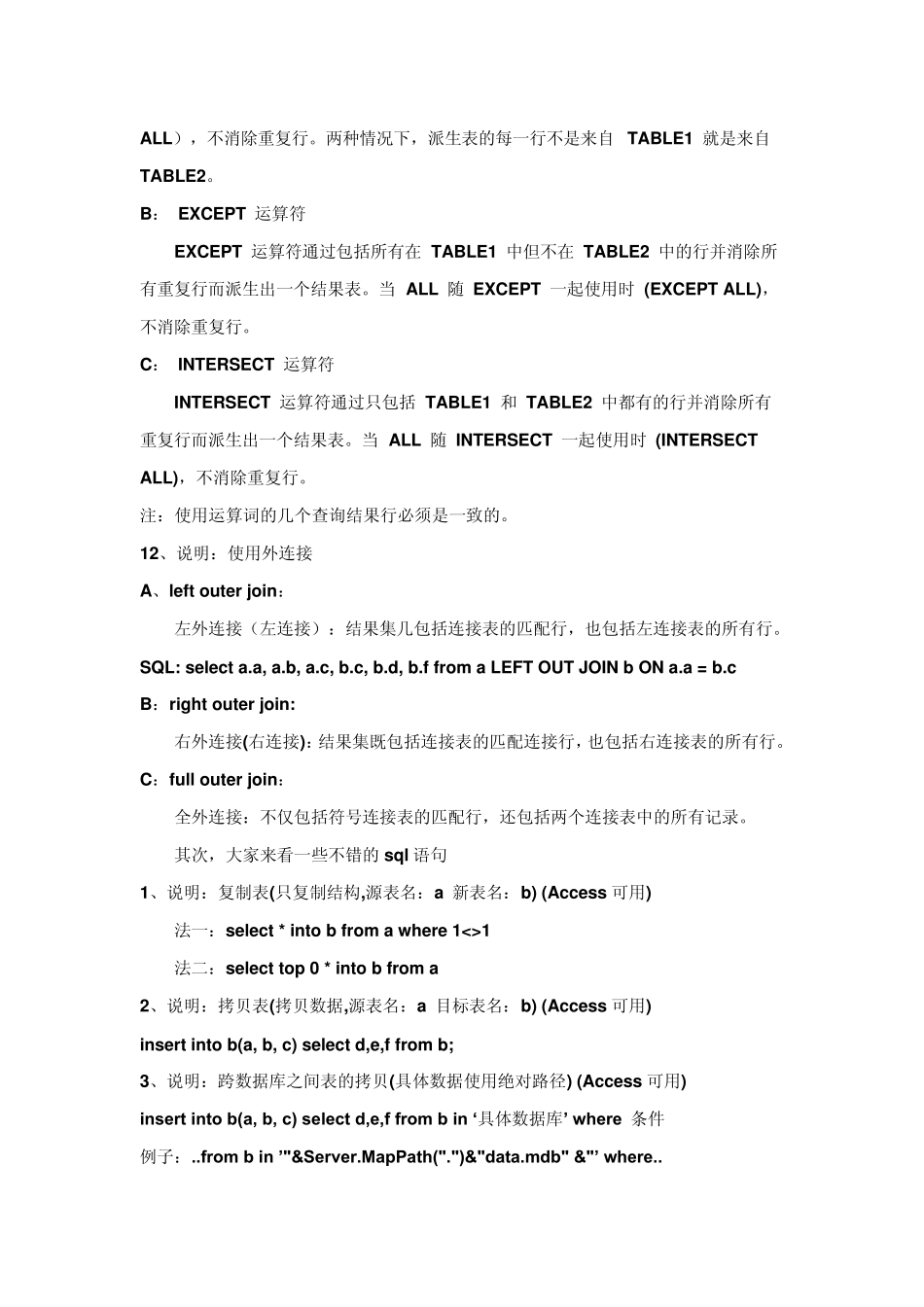 MySQL常用基本SQL语句小结_第3页