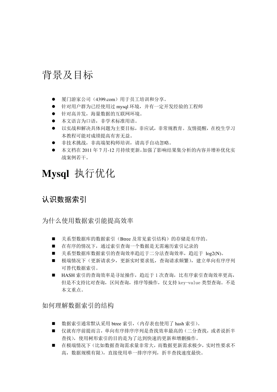 Mysql性能优化教程_第2页