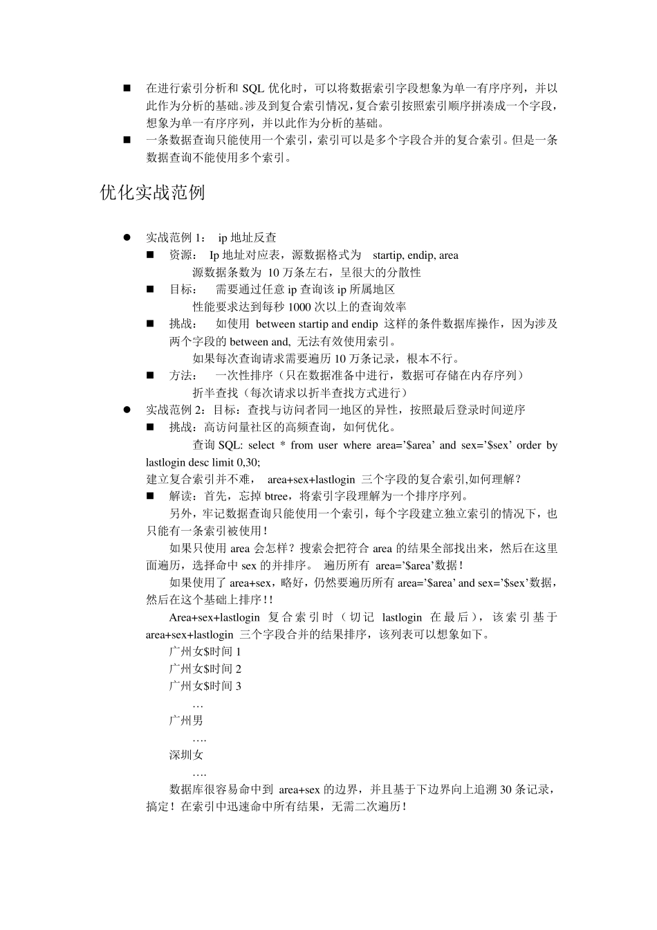 Mysql性能优化教程_第3页