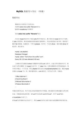 MySQL数据导入导出
