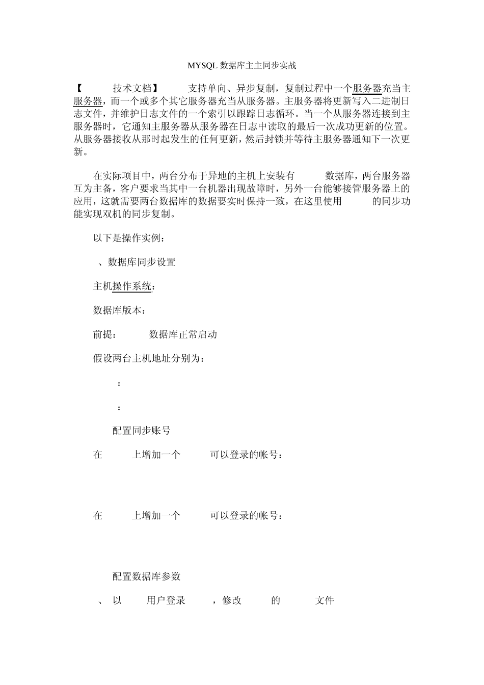 MYSQL数据库主主同步实战_第1页