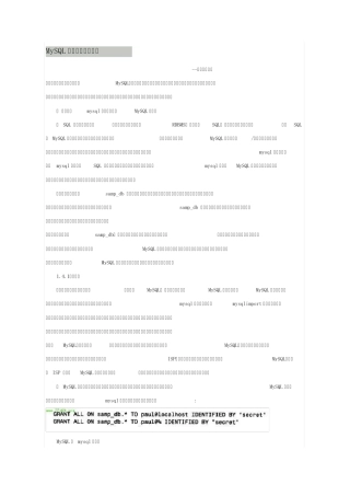 MySQL教程