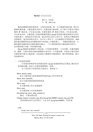 mysql数据库复制维护说明