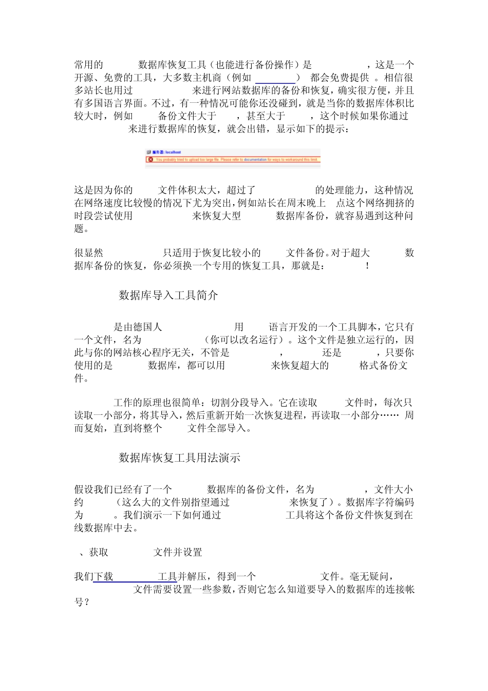 MySql数据库太大(几百M)导入大数据库_第1页
