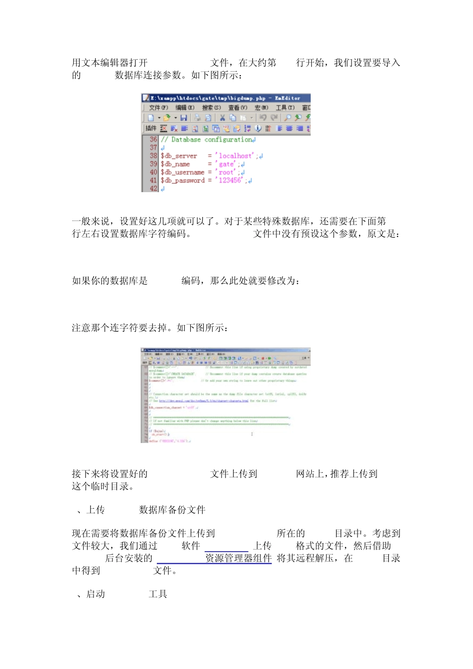 MySql数据库太大(几百M)导入大数据库_第2页