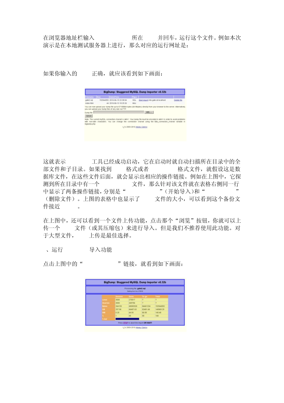 MySql数据库太大(几百M)导入大数据库_第3页