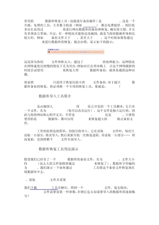 MySql数据库太大(几百M)导入大数据库