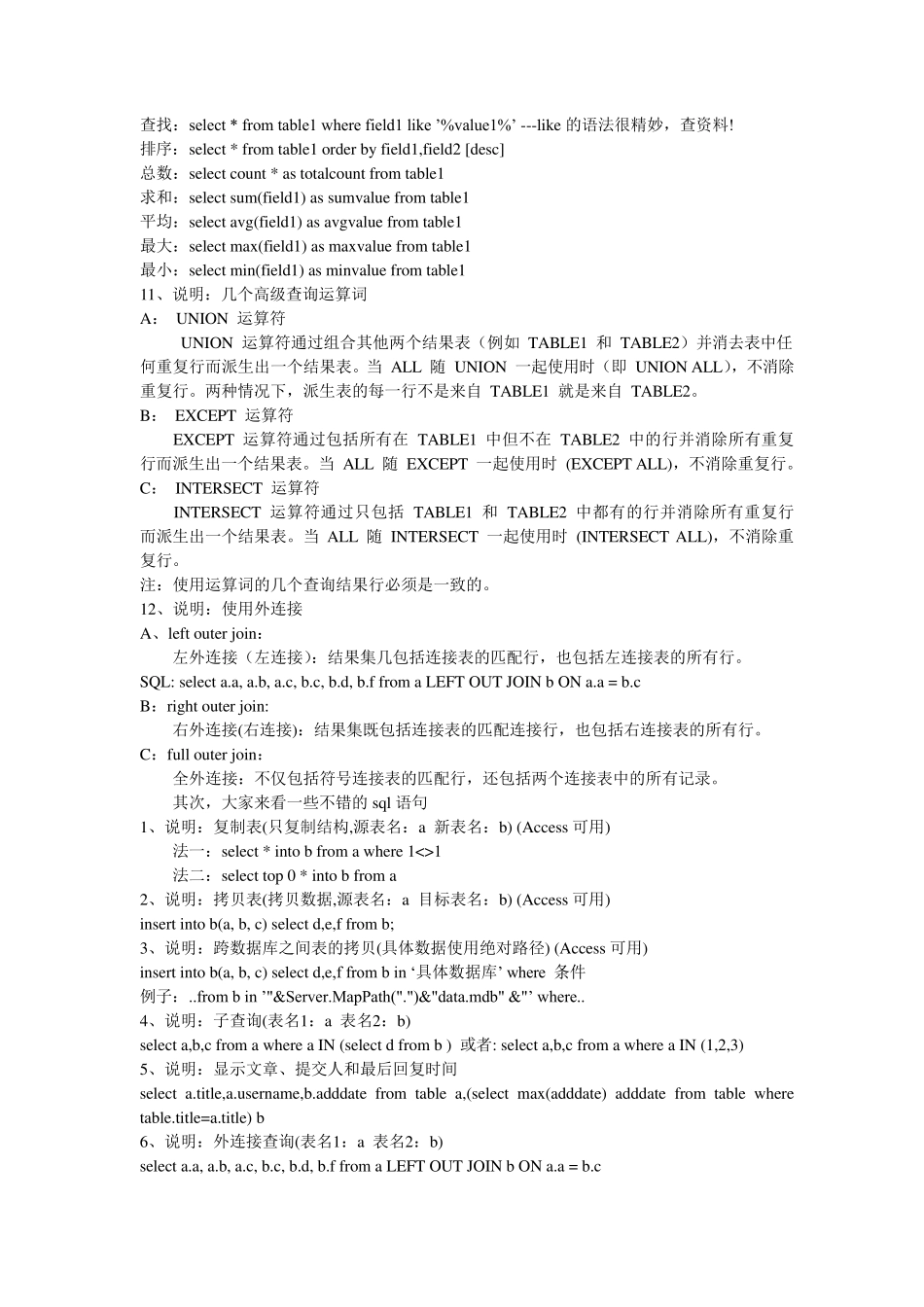 mysql数据库常用语句大全_第2页