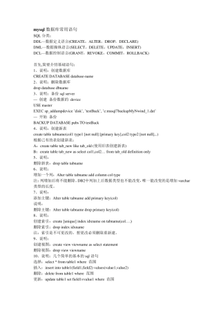 mysql数据库常用语句大全