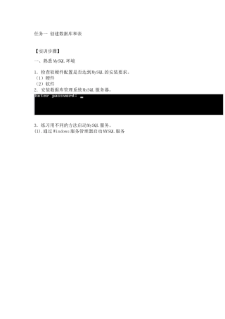 mysql数据库应用实验训练1在MySQL中创建数据库和表